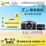 尼康（Nikon） Zfc 入门级数码微单相机 经典复古外观 高清摄影拍照视频直播 防抖 vlog便携无反相机 Z fc +28mm f/2.8银色套机 更换饰皮-自然灰【本人同意知情书】