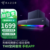 雷蛇（Razer） 利维坦巨兽5.1天狼星组合套装 环绕家用电脑游戏音响 台式低音炮蓝牙高音质有线无线音箱 利维坦巨兽V2