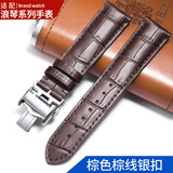 巨亨（Juheng）浪琴表带男女真皮代用名匠月相嘉岚军旗康卡斯律雅牛皮表链 棕色棕线银扣 接口宽20mm