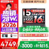 联想小新Pro16/小新16 2026年补贴15%轻薄笔记本电脑GT可选 AI元启高性能 学生手提办公本 标压酷睿 【热销】酷睿i5-13420H 16G 512G ｜小新16C 国家补贴 16英寸大