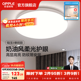 欧普照明（OPPLE）卧室吸顶灯具走廊灯过道灯阳台玄关灯简约小吸顶灯三防一体快装 呵护光【白光】36W/3000lm直径40cm