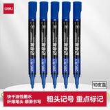 得力（deli）蓝色油性粗头记号笔物流大头笔 签名笔马克笔办公用品 10支/盒 S550