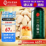 同仁堂品牌北京同仁堂白扁豆500g五谷杂粮粗粮煮粥养生粥食材礼品