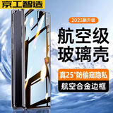 京工智造【25°防窥款丨无需贴膜】适用华为mate60pro手机壳mate60保护套全包防摔金属边框双面玻璃磁吸 Mate60Pro/Pro+【雅丹黑】升级防窥 自带镜头防护丨航空合金边框