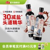 海天老字号零添加头道酱油480mL  0添加特级酿造生抽 红烧炒菜调味品 【减盐30%】淡盐头道酱油480mL*2