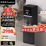 荣事达（Royalstar）步进式立式直饮机 智能纯水机公司办公室商用开水净水器RO反渗透加热直饮一体饮水机黑色BC-2K-RO