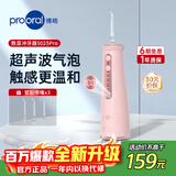 博皓（prooral）家用冲牙器电动洗牙器冲洗器水牙线洁牙器牙齿冲洗器牙结石去除器牙齿清洁正畸冲牙器便携5025Pro 黛粉| 微气泡水流