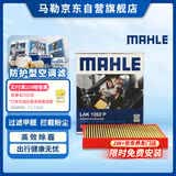 马勒（MAHLE）防护型空调滤芯抗病毒LAK1282P新科鲁兹迈锐宝昂科威英朗君威君越