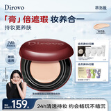 蒂洛薇（DIROVO）【京东限定】安可拉红粉膏24H持妆控油遮瑕持妆粉底液自然色10g