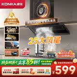 康佳（KONKA）【物超所值·25m³大吸力+顶侧一体】跨界超薄抽油烟机 安装不改柜 大空间 挥手 清洗CXW-300-KL51