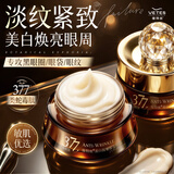 维特丝眼霜紧致抗老30岁40岁以上淡化细纹眼袋去黑眼圈抗衰老提拉紧致