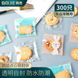 拜杰卡通风饼干包装袋300个曲奇雪花酥牛轧糖自封袋零食甜品包装