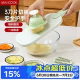 美厨（MAXCOOK）切丝器 厨房切菜器多功能切菜神器 擦丝器切菜机刨丝器  MCPJ1764