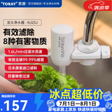 东丽（TORAY） 净水器净饮机饮水机家用直饮自来水水龙头过滤器四重过滤除菌除氯进口滤材厨房NJ2SJ NJ2SJ一机一芯