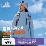 伯希和（Pelliot）赵露思同款山野经典2.0冲锋衣三合一防水夏外套女12340106冰蓝3X