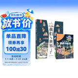 我们与世界+桌游：头号勇者（套装2册）  