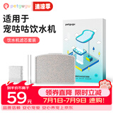 petgugu宠咕咕 瀑布饮水机滤芯套装品牌专用
