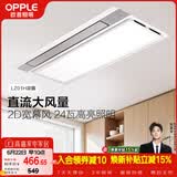 欧普照明直流厨房专用凉霸风扇空调扇冷风机换气照明三合一嵌入式LZ01H