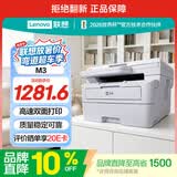 联想M3激光家用办公打印机复印机扫描机一体机手机连接学生作业用自动双面无线