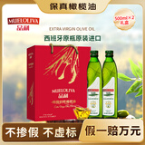 品利（MUELOLIVA）【保真橄榄油】特级初榨橄榄食用油500ml*2瓶粮油礼品送礼礼盒
