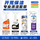 夏阳（XIAYANG）开荒保洁套装新房装修残留清洁除胶去水泥乳胶漆瓷砖玻璃清洁剂