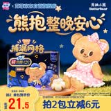 苏菲【黄油小熊】超熟睡柔棉感夜用卫生巾42cm15片超长扇尾姨妈巾自营