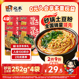 宛禾 砂锅土豆粉252g*4袋 米粉米线方便速食螺蛳粉夜宵方便面泡面
