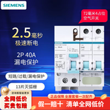 西门子漏电保护器 断路器 2P双进双出 漏电保护开关 小型断路器 C型 2P 40A
