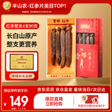 半山农 红参整支80g长白山红人参可切片非高丽参营养补品气血送长辈老人