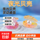 【京东快递】宠物鱼缸造景鱼缸水族微景观仿真珍珠七彩贝玩具 七彩贝2个