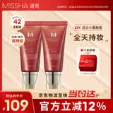 谜尚（MISSHA）红BB润颜修容霜SPF42/PA+++经典款23号50ml*2支装遮瑕粉底液