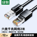 绿联六类屏蔽网线 CAT6类千兆网络连接线 工程家用电脑宽带8芯双绞抗干扰成品跳线 黑2米55172
