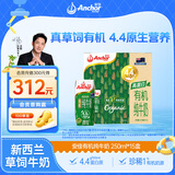 安佳（Anchor）珍稀有机4.4g蛋白质全脂牛奶250ml*15盒新西兰草饲牛奶礼盒