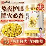 千愈汉方菊花特级护肝去火黄菊花茶无熏硫去火护肝胎菊花泡水65g