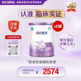 雀巢（Nestle）超启能恩1段 婴幼儿乳蛋白部分水解配方食品0-12个月适用800g*6罐
