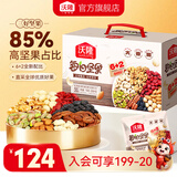 沃隆 每日坚果坚果炒货休闲零食腰果核桃仁碧根果孕妇营养干果礼盒 【高端8种配比】750g85%坚果占比