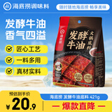 海底捞火锅底料 发酵型牛油火锅底料421g/袋 调味品火锅料四川