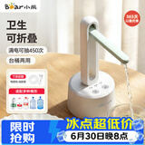 小熊（Bear）桶装水抽水器电动压水器矿泉水上水器抽水泵台桶两用YSJ-D05M1