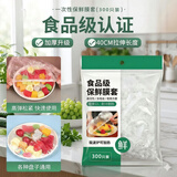 喜润家一次性保鲜袋套食品级保鲜膜套300只抽取式自封口加大保鲜罩