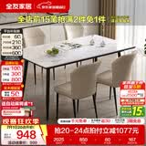 全友（QUANU）家居现代简约风餐桌岩板台面一桌四椅轻奢高级感吃饭桌椅子长条桌 1桌4椅 | 1.2米桌+流影餐椅 食品级岩板+三重承托+双层台面+碳钢框架
