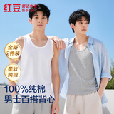 红豆2件装纯棉背心男运动吸汗透气打底衫组合一170/95