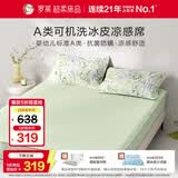 罗莱家纺 A类花卉冰丝席【可机洗】抗菌防螨凉席 床笠款 绿180*200*30