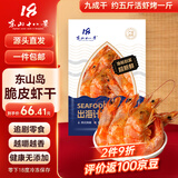 东山十八景白虾干250克 170-200只高蛋白零中秋食即食福建特色0添加源头直发