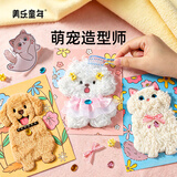 美乐童年萌宠造型师女孩手工DIY宠物装扮玩具安静书3-6-9岁小学生日礼物