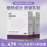 睦清舒缓乳贴乳头膏皲裂霜产后呵护滋润护肤乳贴*2盒