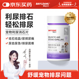 拜达尔猫咪狗狗利尿通养护泌尿系统预防改善尿闭尿路感染200片       