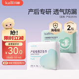 开丽孕产妇卫生巾产后恶露产褥期专用 计量型卫生巾/XL码卫生巾2包装