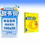 新航道 新托福写作真经6 托福写作考试真题解析 TOEFL考试押题教材TOEFL iBT 托福真经 写作真经 托福考试 赠音频 