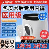 优诺康【医院同款】医用割包皮术后内裤包茎儿童手术后保护内裤环切男士 180码（130-150斤）男性外生殖器术后护理 非一次性内裤