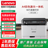 联想（Lenovo）至像CM7120W  7110W无线彩色激光打印复印扫描一体机1831W1821办公打印机 【无线/三合一】7110W 【彩色/店长推荐】